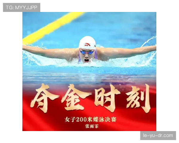 张雨霏闪耀杭州亚运会，勇夺多枚金牌彰显中国泳坛实力