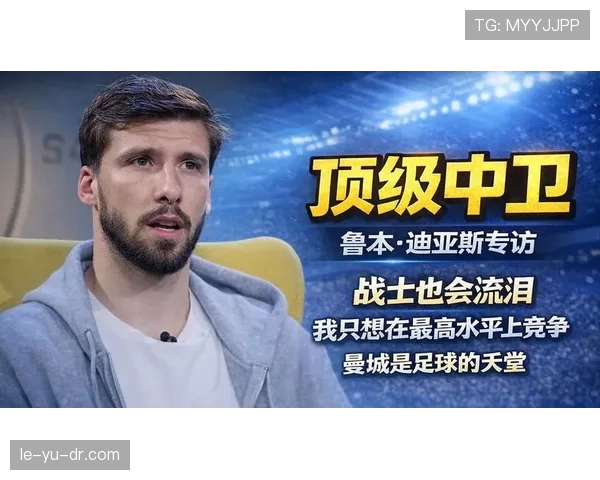 鲁本·迪亚斯高空对抗能力解析